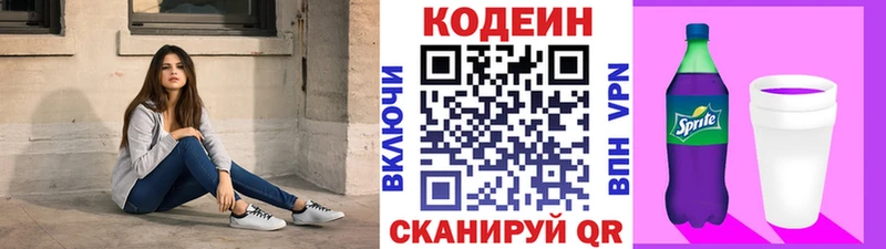 Кодеин напиток Lean (лин)  Купить где  Дмитров 